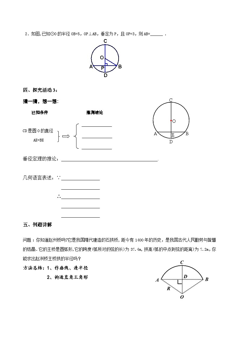 《24.1.2垂直于弦的直径》导学案-九年级上册数学人教版第2页