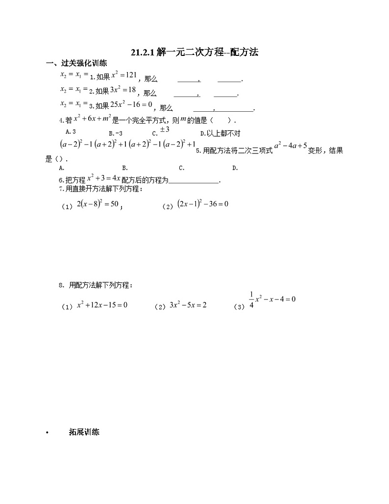 《配方法》课后习题-九年级上册数学人教版01