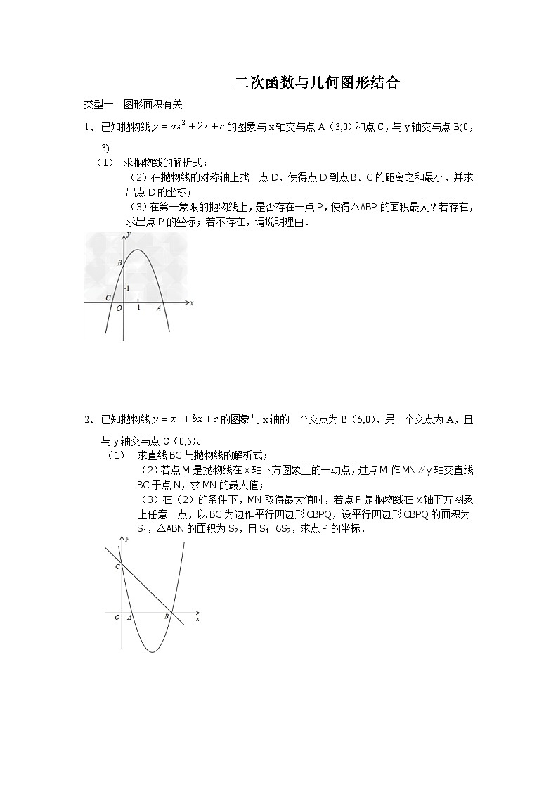 《二次函数图象和性质综合应用》课后习题-九年级上册数学人教版01