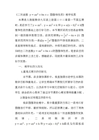 数学人教版第二十二章 二次函数22.1 二次函数的图象和性质22.1.1 二次函数教案