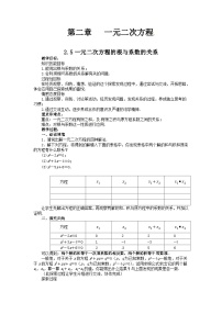 数学人教版21.1 一元二次方程教案