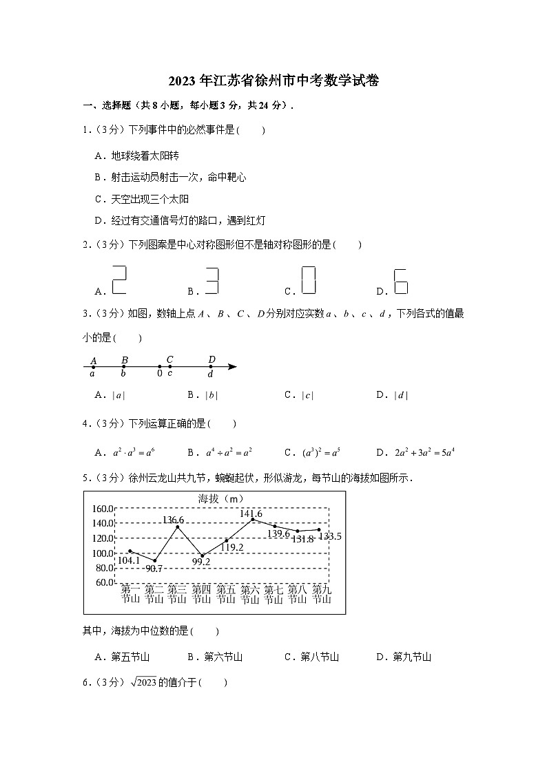 2023年江苏省徐州市中考数学试卷(含解析)01