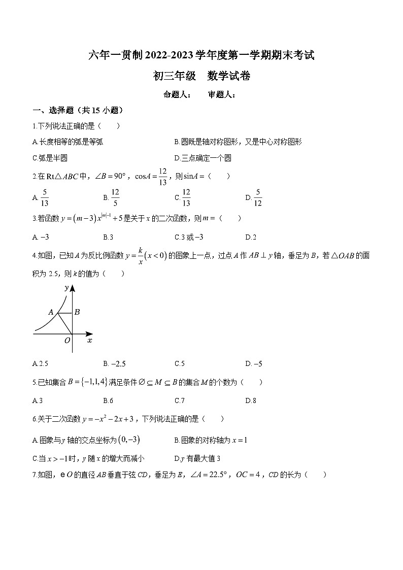 河北省张家口市第一中学2022-2023学年九年级上学期期末数学试题（含答案）第1页