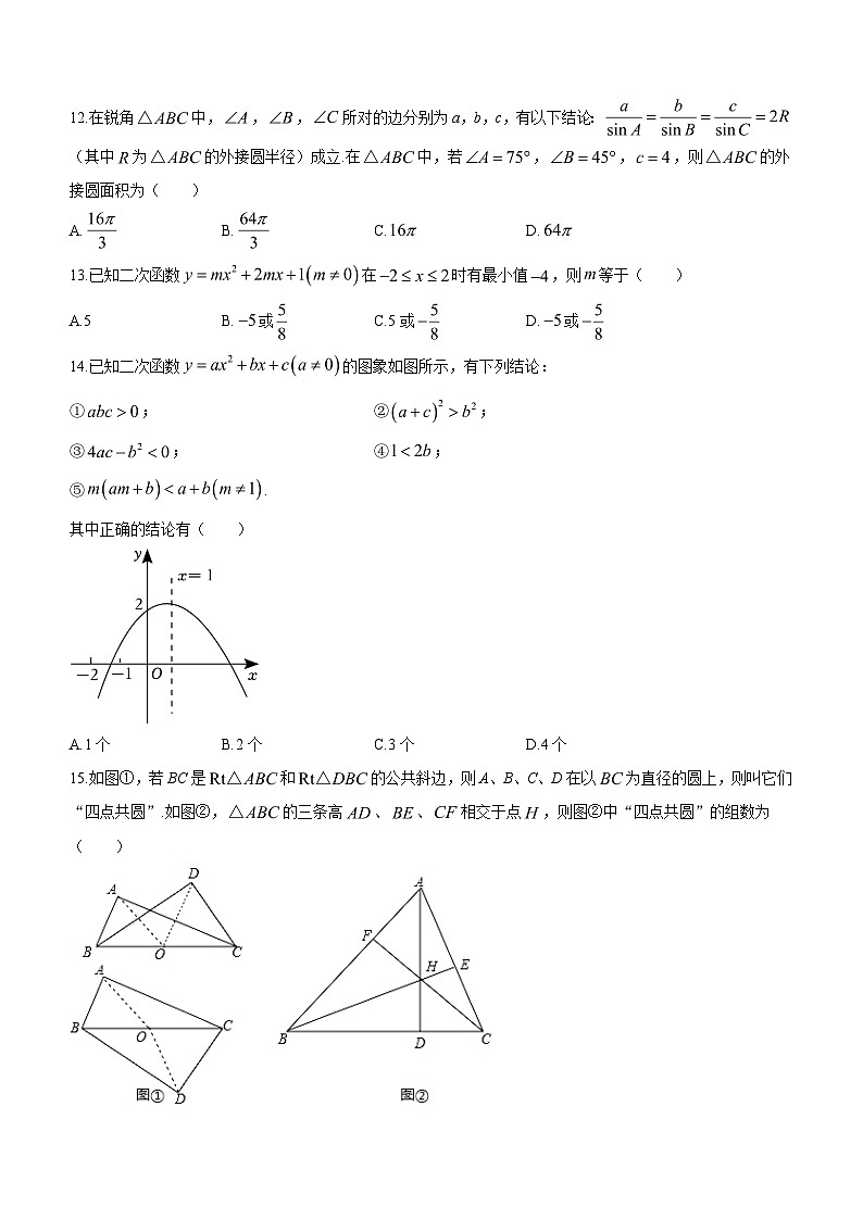 河北省张家口市第一中学2022-2023学年九年级上学期期末数学试题（含答案）第3页