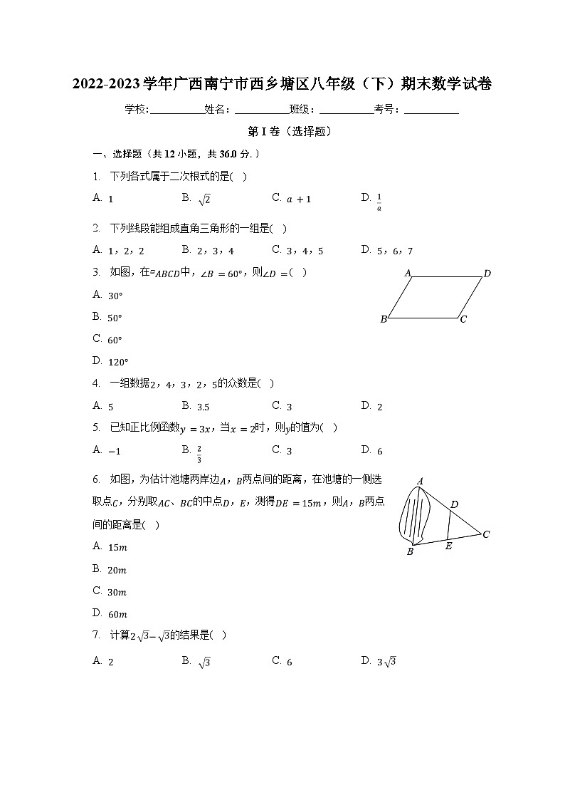 2022-2023学年广西南宁市西乡塘区八年级（下）期末数学试卷（含解析）01