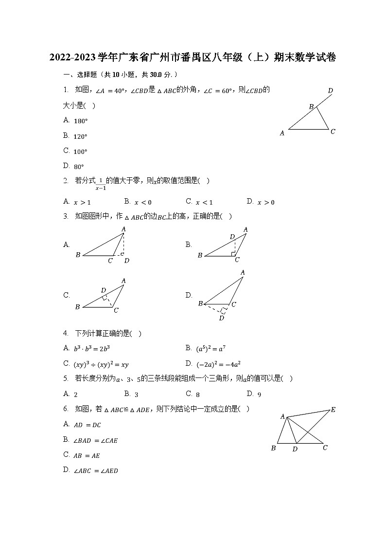 2022-2023学年广东省广州市番禺区八年级（上）期末数学试卷（含解析）第1页
