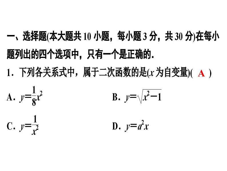 第二章二次函数单元测试课件PPT01