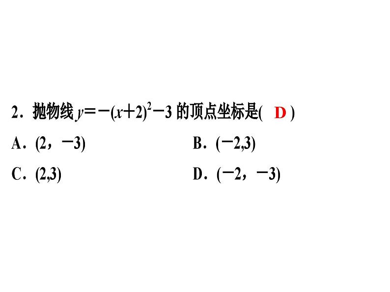 第二章二次函数单元测试课件PPT02