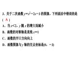 第二章二次函數(shù)單元測(cè)試課件PPT