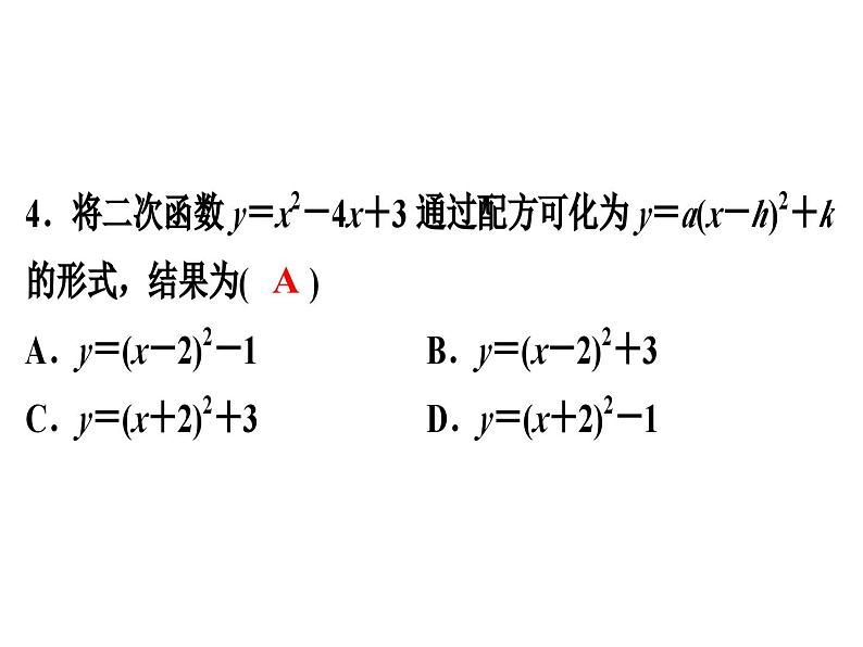 第二章二次函数单元测试课件PPT04