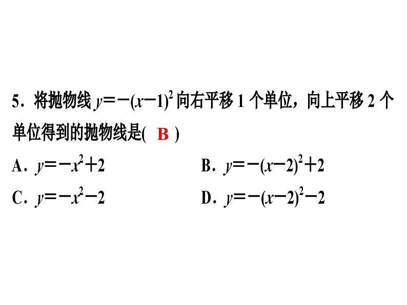 第二章二次函数单元测试课件PPT05