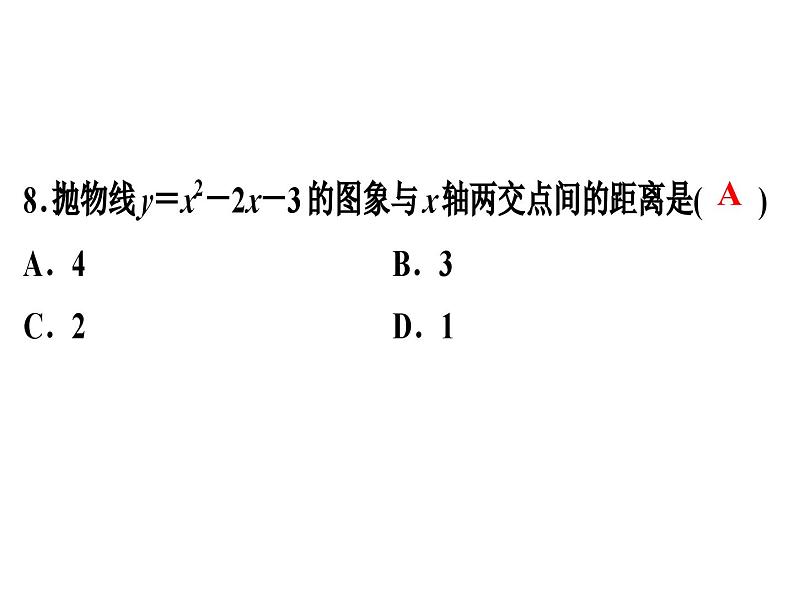 第二章二次函数单元测试课件PPT08