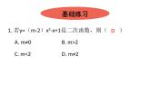 第二章二次函数单元复习课件PPT