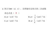 第二章二次函数单元复习课件PPT