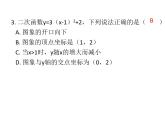 第二章二次函数单元复习课件PPT