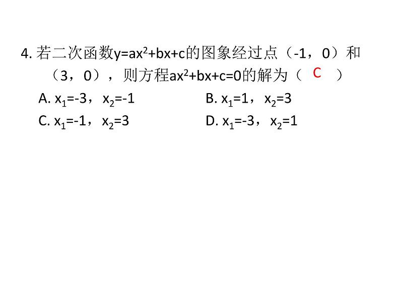 第二章二次函数单元复习课件PPT第5页