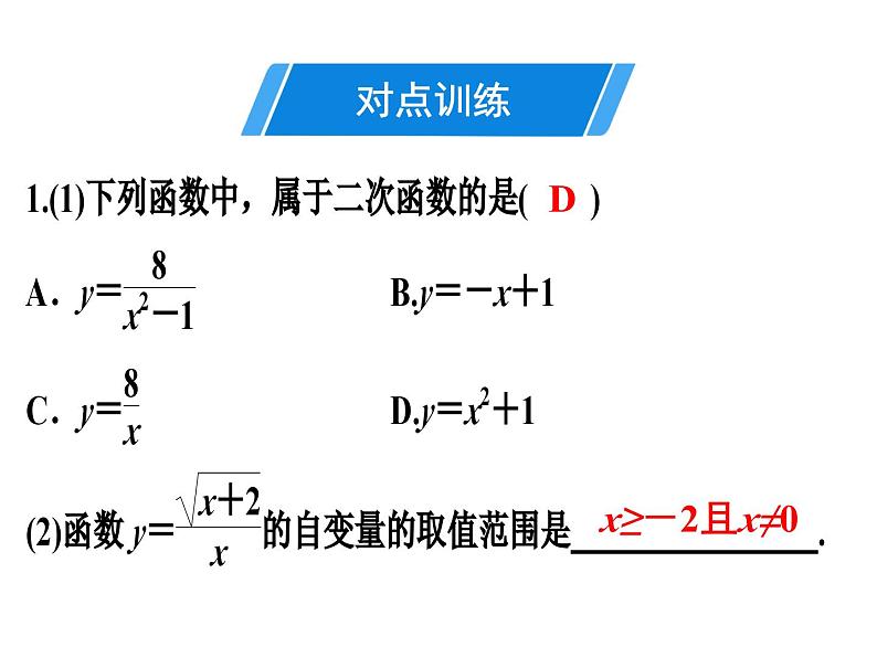 第二章二次函数单元复习课件PPT第3页