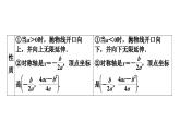 第二章二次函数单元复习课件PPT