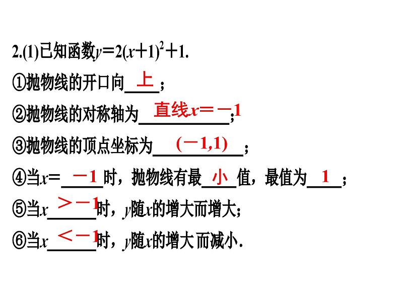 第二章二次函数单元复习课件PPT第7页