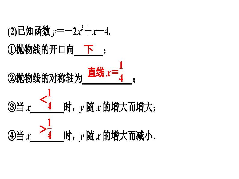 第二章二次函数单元复习课件PPT第8页