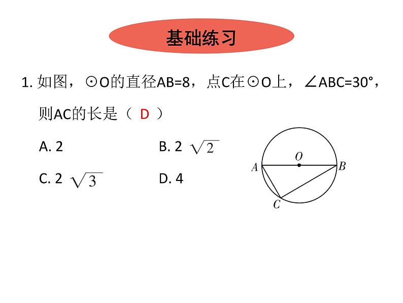 第三章 圆单元复习课件PPT02