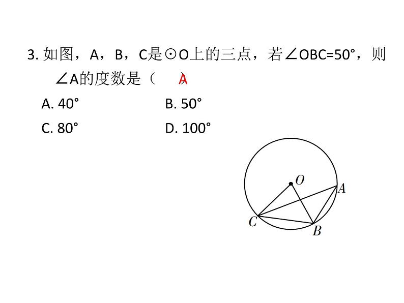 第三章 圆单元复习课件PPT04