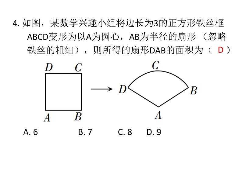 第三章 圆单元复习课件PPT05