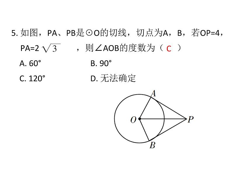 第三章 圆单元复习课件PPT06