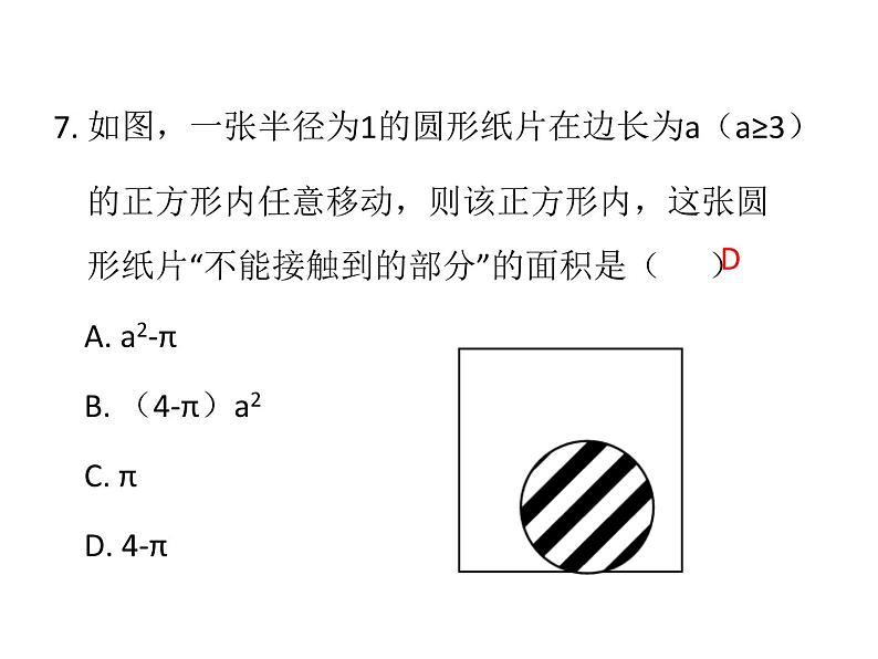 第三章 圆单元复习课件PPT08