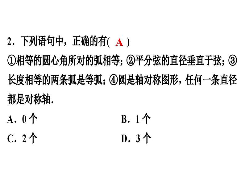 第三章圆单元测试课件PPT第3页