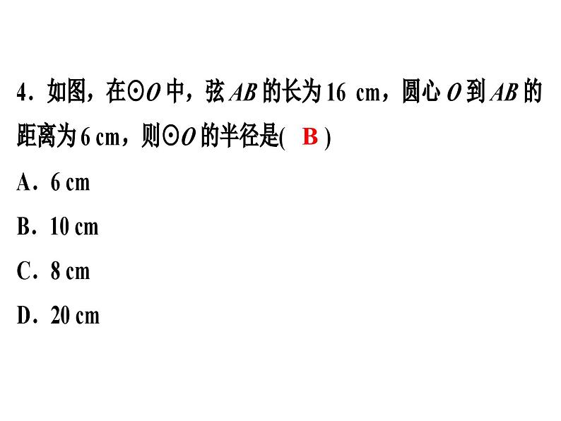 第三章圆单元测试课件PPT第5页