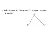 第一章“化斜为直”构造直角三角形的四种方法课件PPT