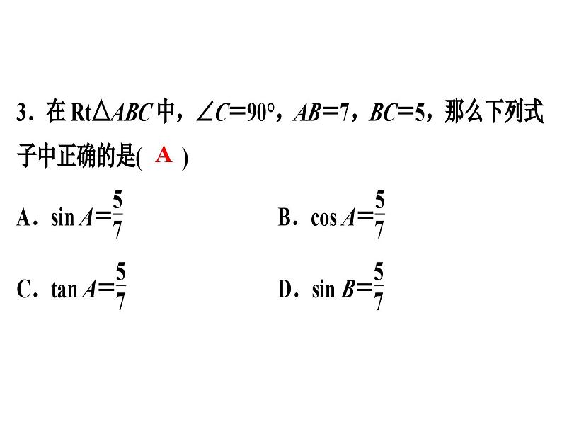 第一章直角三角形的边角关系单元测试课件PPT第3页