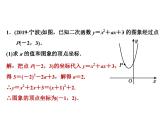 二次函数的图象与性质应用的八种常见类型课件PPT