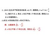 二次函数的图象与性质应用的八种常见类型课件PPT