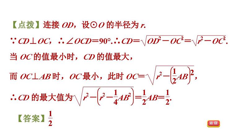 圆常用作辅助线的技巧课件PPT第6页