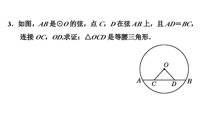 圆常用作辅助线的技巧课件PPT第7页