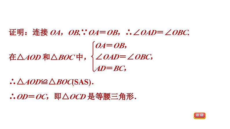 圆常用作辅助线的技巧课件PPT第8页