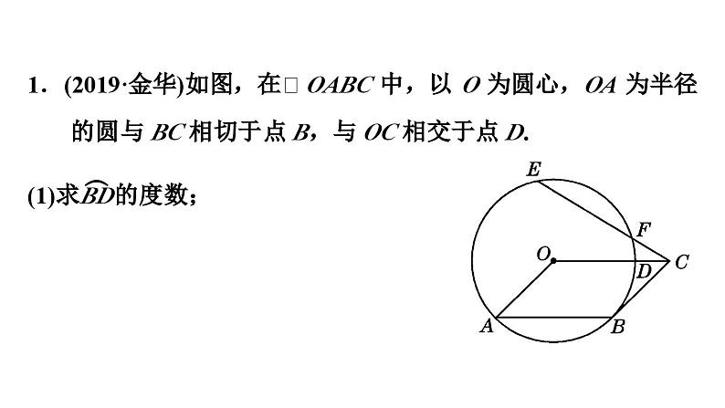 圆中常见计算题的四种技巧、四种应用课件PPT第3页