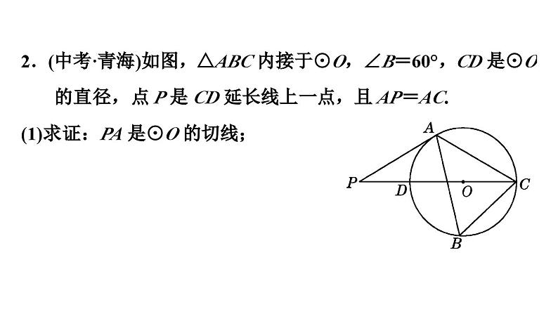 证明圆的切线的七种常用方法课件PPT第4页