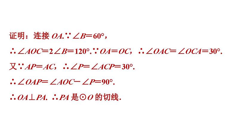 证明圆的切线的七种常用方法课件PPT第5页