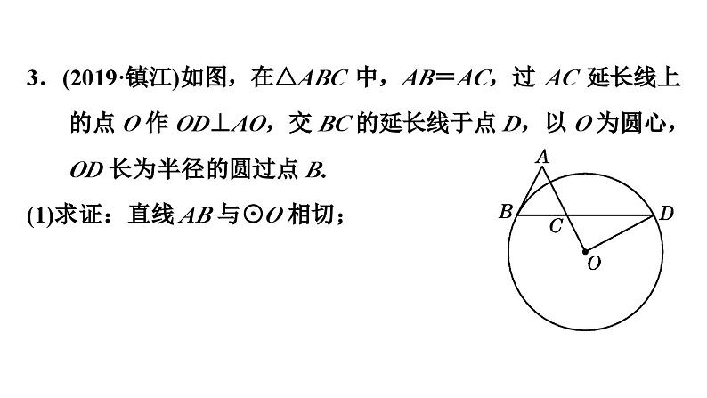 证明圆的切线的七种常用方法课件PPT第7页