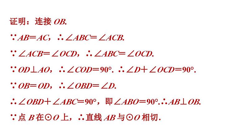 证明圆的切线的七种常用方法课件PPT第8页