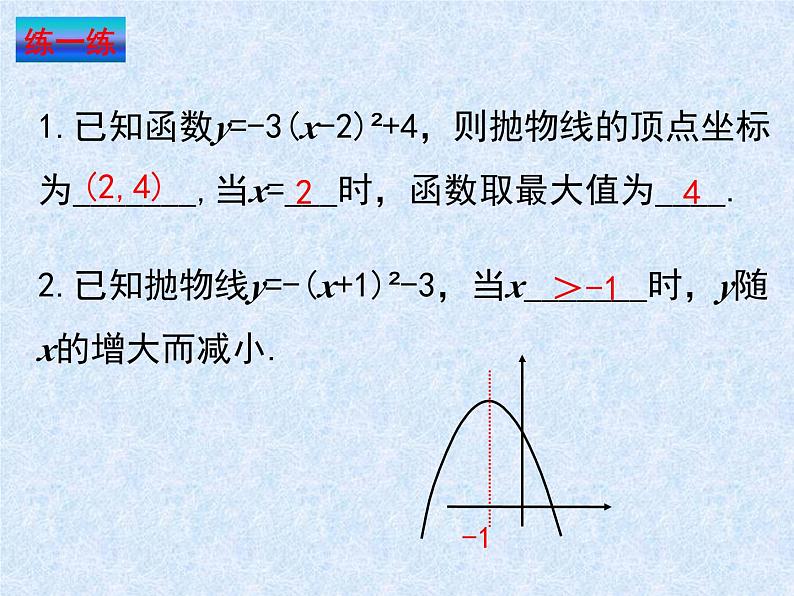 第二章 二次函数单元小结（北师版）课件PPT第6页