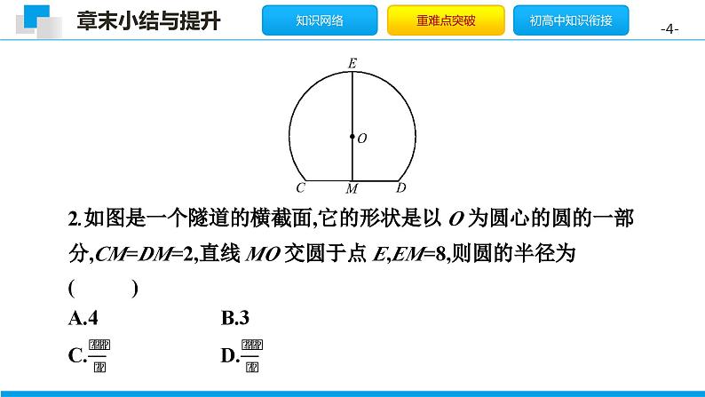 第三章 圆单元小结（北师版）课件PPT第4页