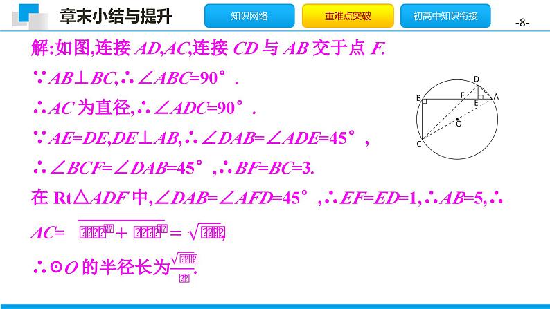 第三章 圆单元小结（北师版）课件PPT第8页