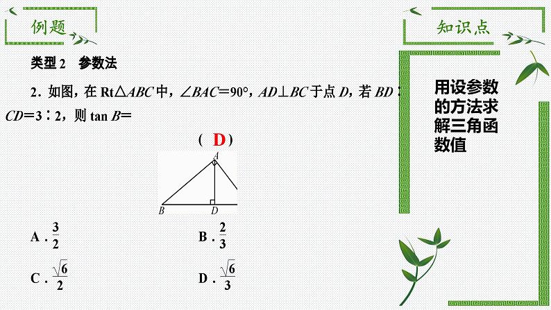 第一章 直角三角形的边角关系单元小结（北师大版）课件PPT第2页