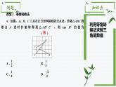 第一章 直角三角形的边角关系单元小结（北师大版）课件PPT