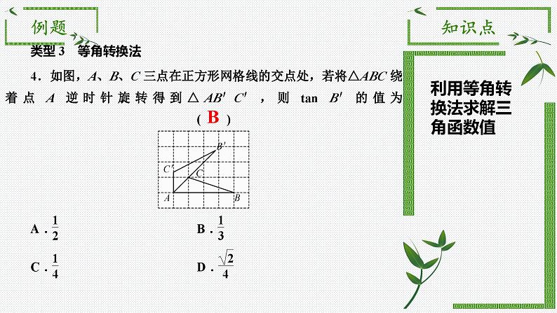 第一章 直角三角形的边角关系单元小结（北师大版）课件PPT第4页