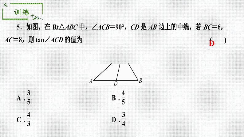 第一章 直角三角形的边角关系单元小结（北师大版）课件PPT第5页